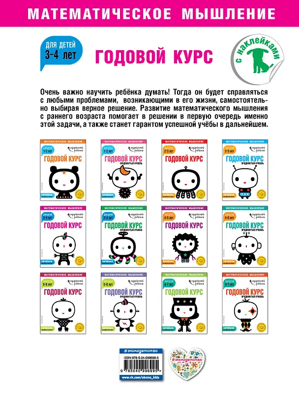 Книга Годовой курс: для детей 3-4 лет (с наклейками) () — 2