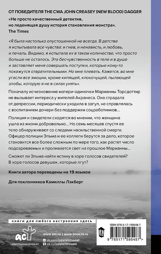 Книга Девушки, которые лгут: роман (Эва Бьёрг Айисдоттир) — 2