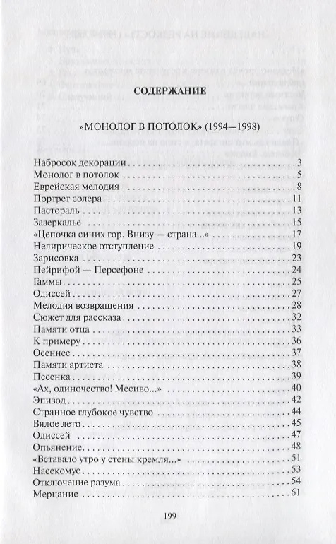 Книга Наведение на резкость. Стихотворения (Ренат Гильфанов) — 2