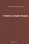 "Главное наследие предков" — 2880344 — 1