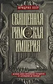 Всемирная история