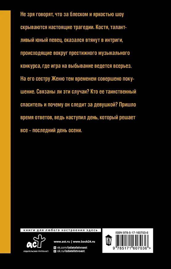 Книга Последний день осени (Влада Астафьева) — 2