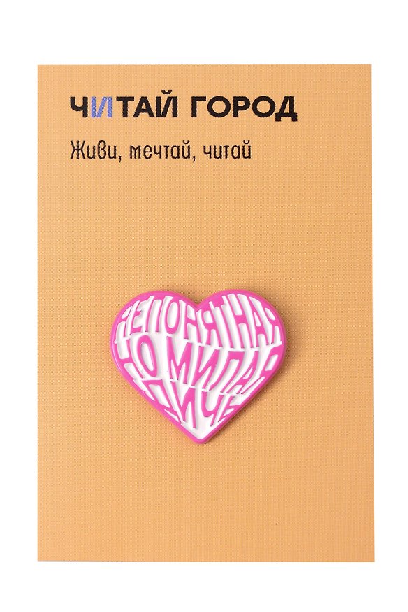 Значок «Милая дичь», металл 3147946 — 1