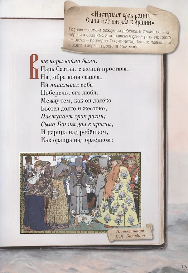 Книга Сказка о царе Салтане, о сыне его славном и могучем богатыре князе Гвидоне Салтановиче и о прекрасной царевне Лебеди (Александр Пушкин) — 4