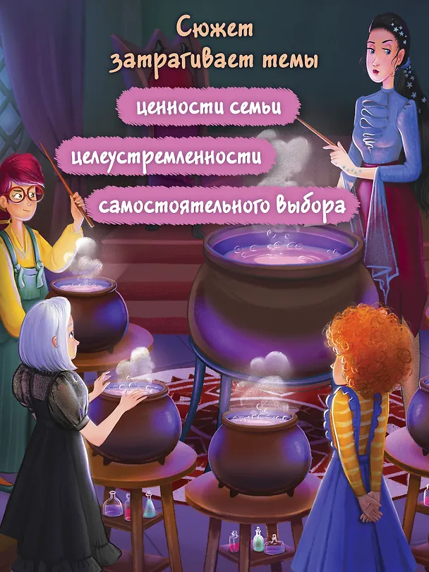 Книга Магия Чехарды (Юлия Венедиктова) — 4