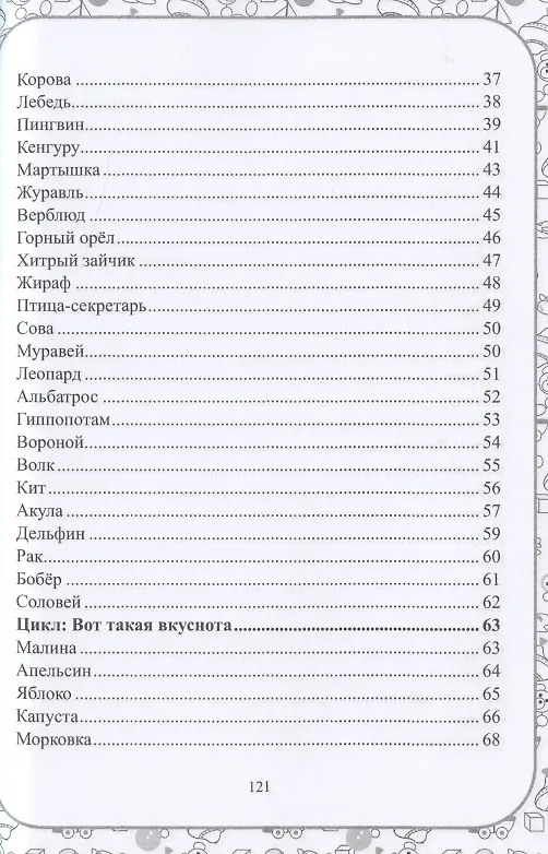 Книга Я и все мои друзья:стихи для детей (Михаил Годов) — 3