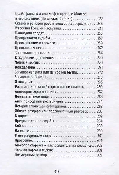 Книга Всё может быть (Василий Винокуров) — 4
