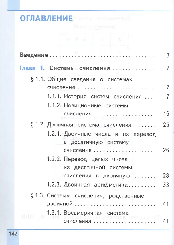 Книга Информатика. 8 класс. Базовый уровень. Учебное пособие. В трех частях. Часть 1 (для слабовидящих обучающихся). ФГОС 2021 (Анна Босова, Людмила Босова) — 2