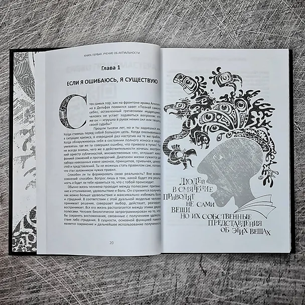 Книга HOMO TOTUS. УЧЕНИЕ ОБ АКТУАЛЬНОСТИ (Игорь Рыбаков) — 13