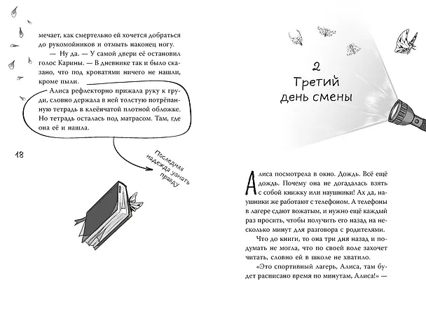 Книга Подкроватье (Оксана Заугольная) — 26
