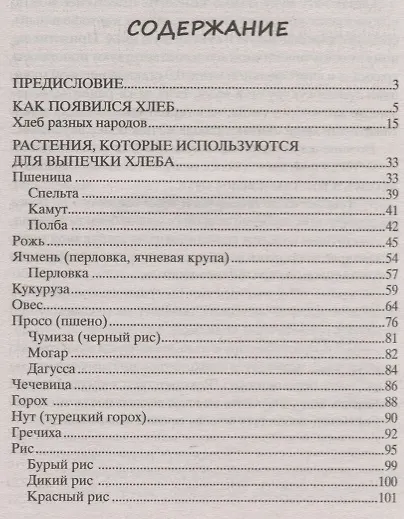 Книга Хлеб вкусный, целебный. Печем, едим, лечимся () — 2