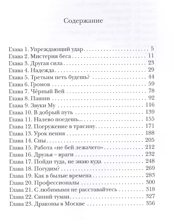 Книга Укрощение зверя (Василий Головачёв) — 2
