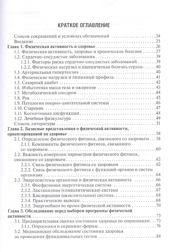 Книга Фитнес, ориентированный на здоровье : руководство для врачей (Александр Древаль) — 2
