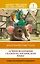 Лучшие волшебные сказки на английском языке. Уровень 1 — 2828188 — 1