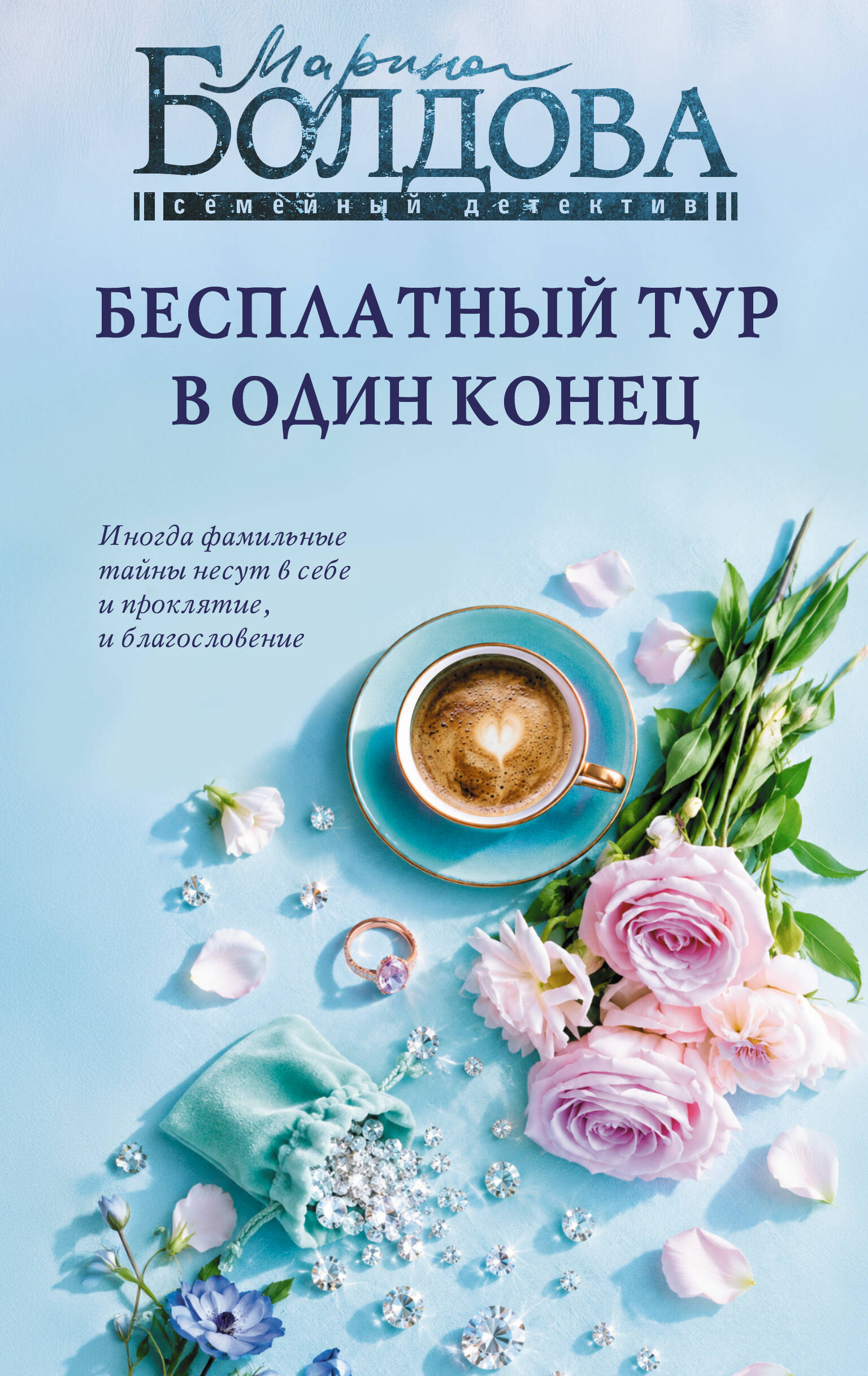 Бесплатный тур в один конец