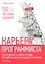 Карьера программиста. Как устроится на работу в GoogleMicrosoft или другую ведущую IT-компанию — 2314169 — 1