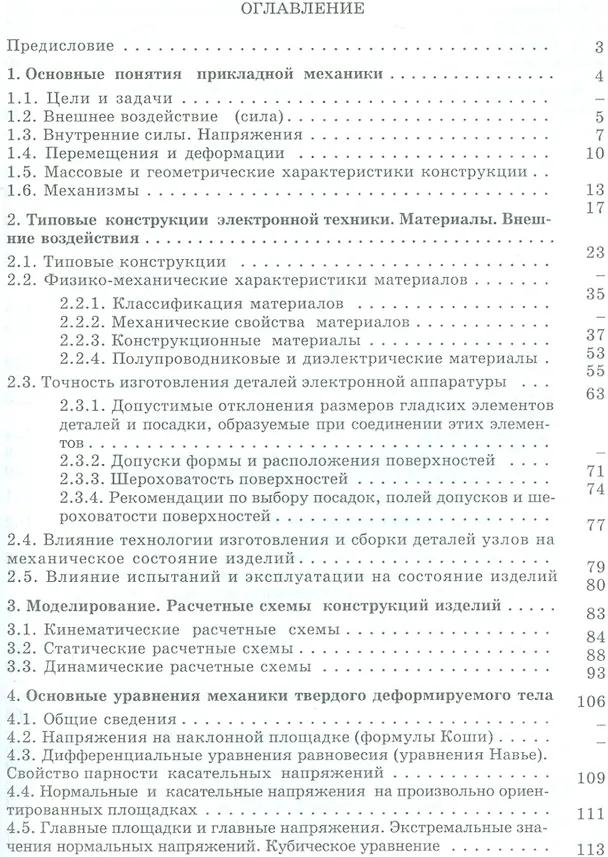 Книга Прикладная механика: Учебник - 2-е изд., перераб. и доп. (Петр Бегун) — 2