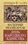 День народного единства. Преодоление смуты — 2647255 — 1