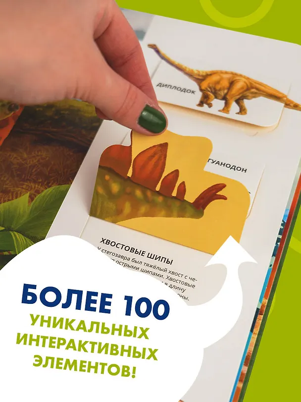 Книга Всё о динозаврах () — 9