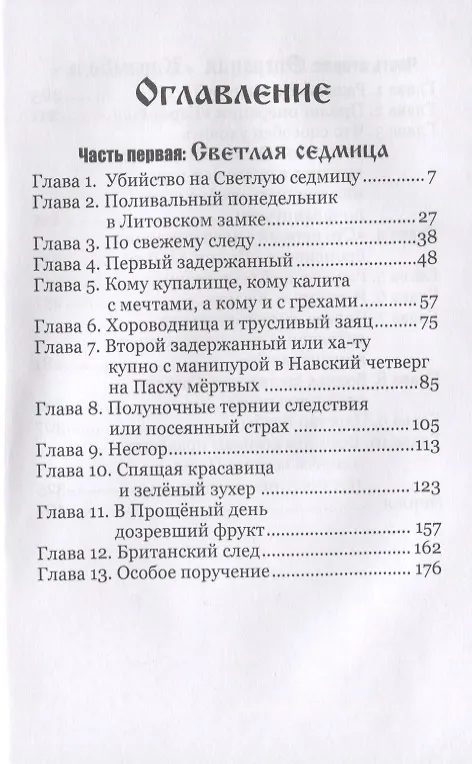 Книга Всему наперекор. Книга первая. Пасхальный перформанс операции "Карамболь" () — 2