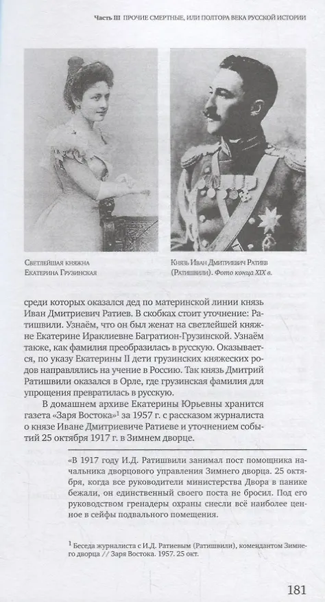 Книга Печаль моя светла... Меланхолические прогулки с поэтическим путеводителем по русскому историческому кладбищу Висбадена (Светлана Арро) — 7
