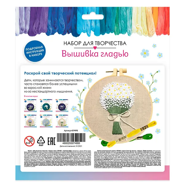 Набор для творчества. Вышивка гладью "Букет ромашек" 2953996 — 4