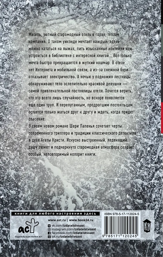 Книга Нежеланный гость (Шери Лапенья) — 2