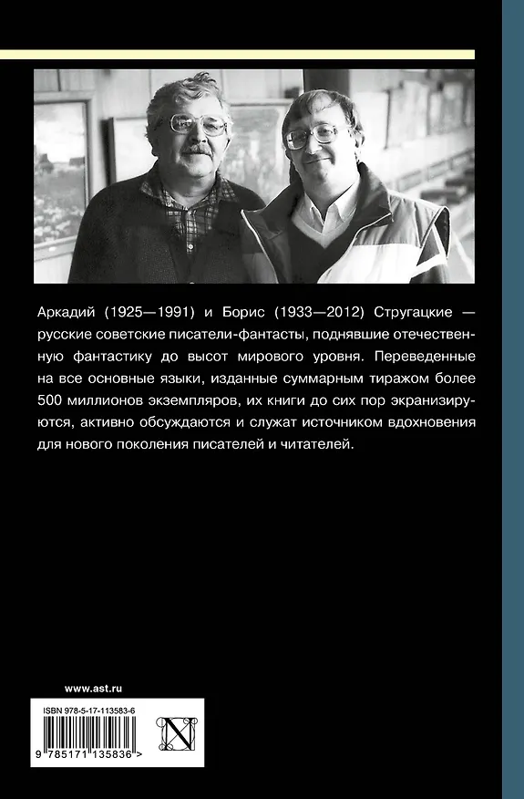 Книга Собрание сочинений 1969-1973 (Борис Стругацкий, Аркадий Стругацкий) — 2