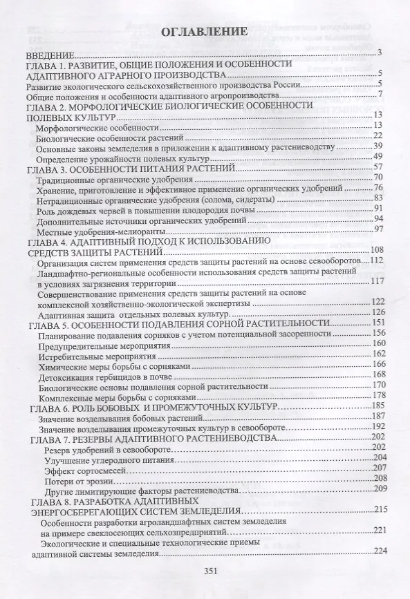 Книга Адаптивное растениеводство (УдВСпецЛ) Наумкин () — 2