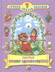 Трям! Здравствуйте!