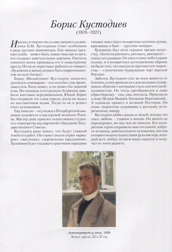 Книга Борис Кустодиев Русский город (Юрий Астахов) — 2