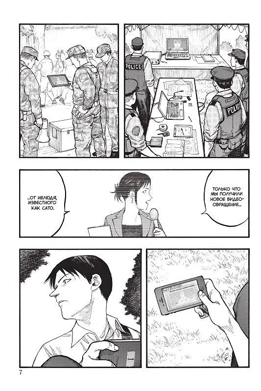 Нелюдь. Том 13 (Получеловек / Ajin: Demi-Human). Манга 2960739 — 2