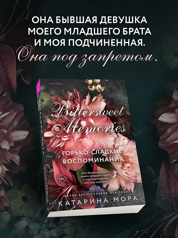 Книга Горько-сладкие воспоминания (Катарина Мора) — 6