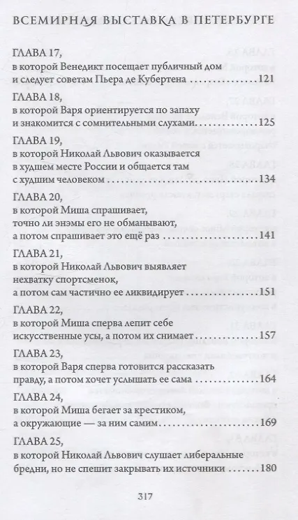 Книга Всемирная выставка в Петербурге (Марципана Конфитюр) — 7