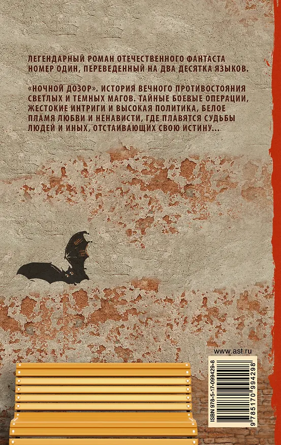 Книга Ночной Дозор (Сергей Лукьяненко) — 2
