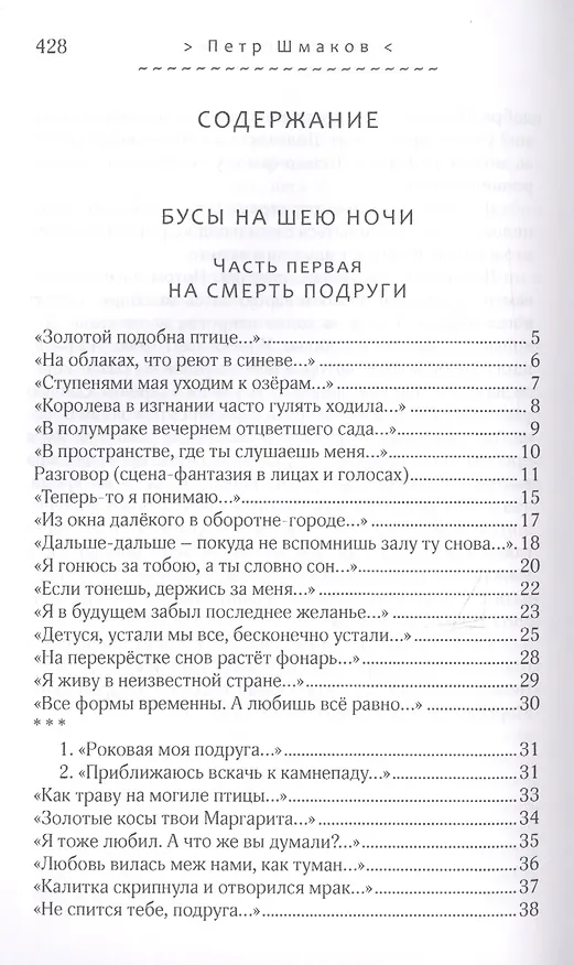 Книга Бусы на шею ночи. Стихотворения () — 11