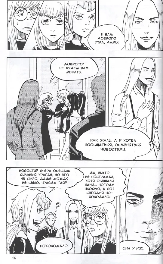 Книга Бандак. Том 5 (Лена Айс) — 4