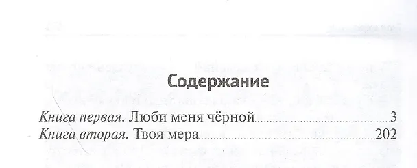 Книга Дикая маслина. Дилогия (Эдуард Качан) — 2