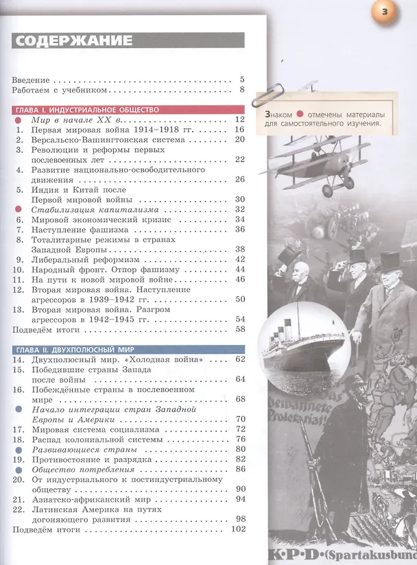 Книга Всеобщая история. Новейшее время. 10 класс. Базовый уровень (Лев Белоусов, Михаил Мейер, Владислав Смирнов) — 2
