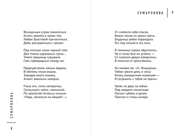 Книга 69 (Сумарокова) — 5