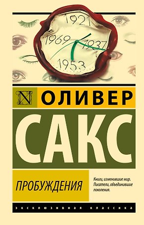 Пробуждения