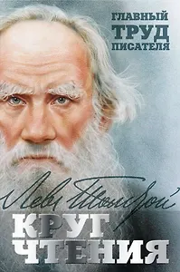 Круг чтения