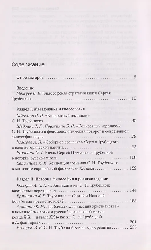 Книга Сергей Николаевич Трубецкой () — 2