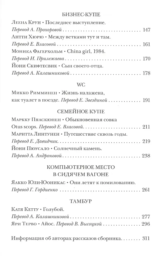 Книга В путь! Рассказы финских писателей () — 3