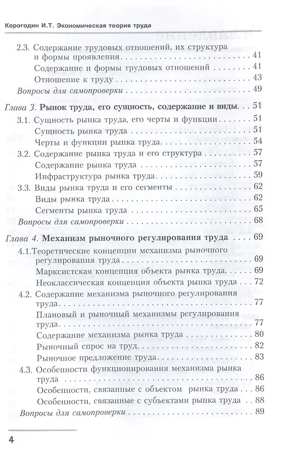 Книга Экономическая теория труда. Учебное пособие () — 3