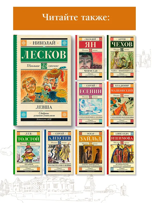 Книга Левша: повесть и рассказы (Николай Лесков) — 10