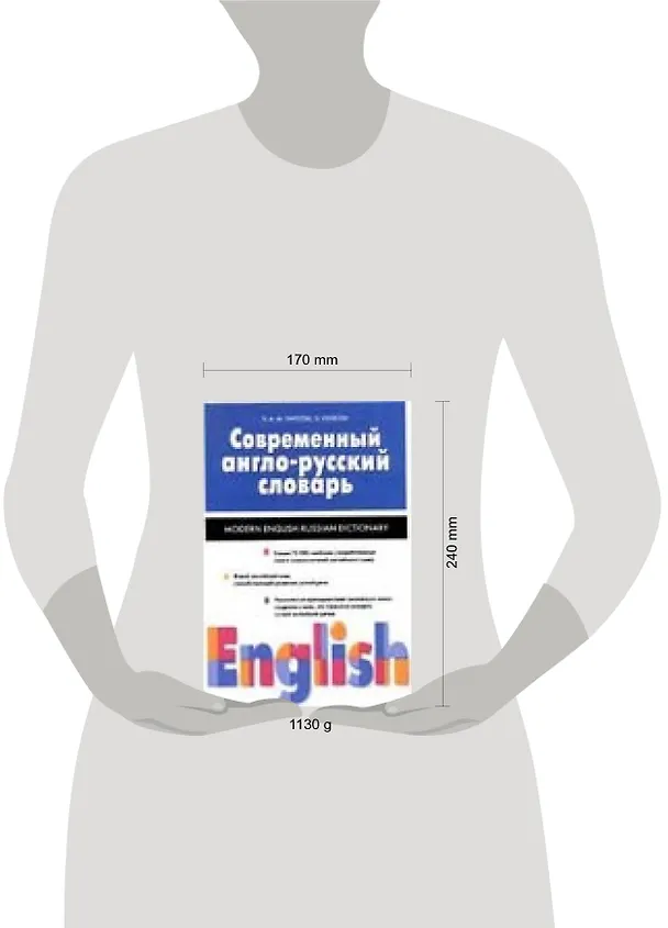 Книга Современный англо-русский словарь (Элизабет А.М. Уилсон, Элизабет Уилсон) — 2