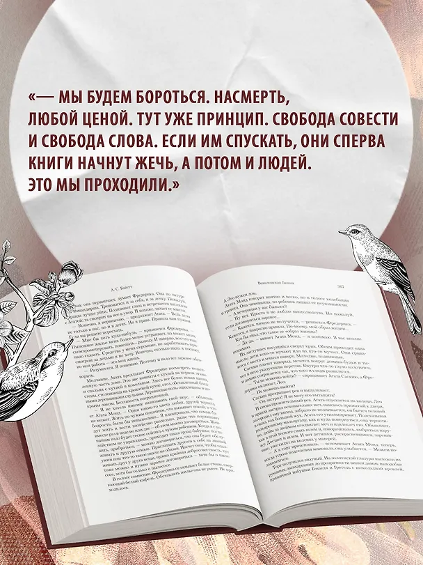Книга Вавилонская башня (Антония Сьюзен Байетт) — 7