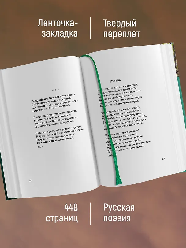 Книга Музыка планет (Иван Бунин) — 6
