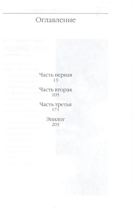 Книга Винодел. Роман () — 3